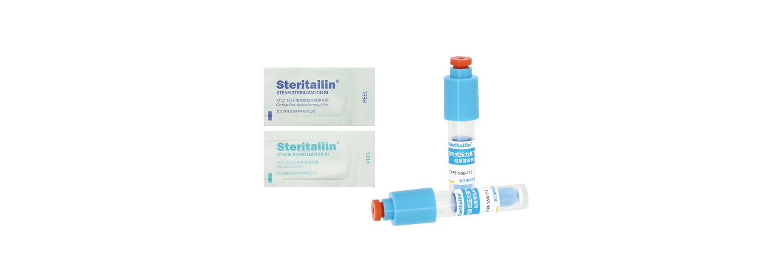 生物指示劑芽孢懸液系列